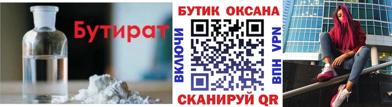 Бутират BDO  Асино 
